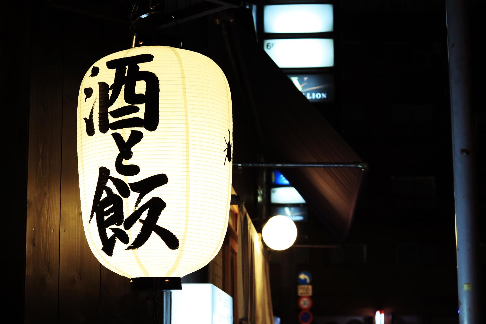 酒と欲望の街「五反田」に編集者として生まれ育って - SUUMOタウン