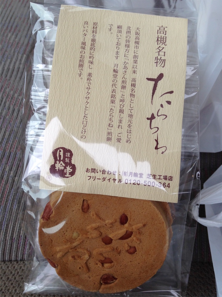 五月ヶ瀬煎餅 と たらちね 淡々とバタバタと 五月ヶ瀬煎餅 と たらちね 淡々とバタバタと