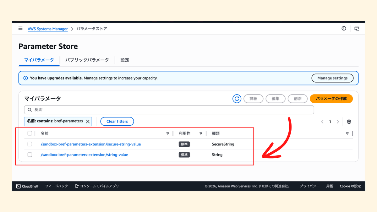 Bref と AWS Parameters and Secrets Lambda Extension で PHP ランタイムの Lambda ...