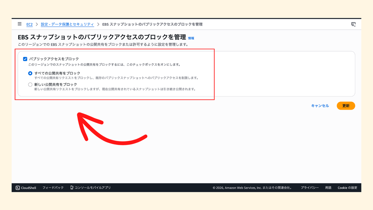 Security Hub CSPM で [EC2.182] Amazon EBS Snapshots should not be ...