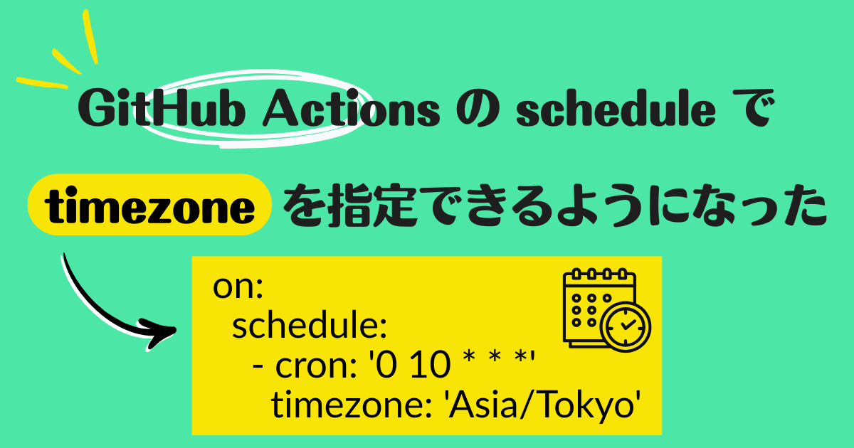 GitHub Actions の schedule で timezone を指定できるようになった - kakakakakku blog