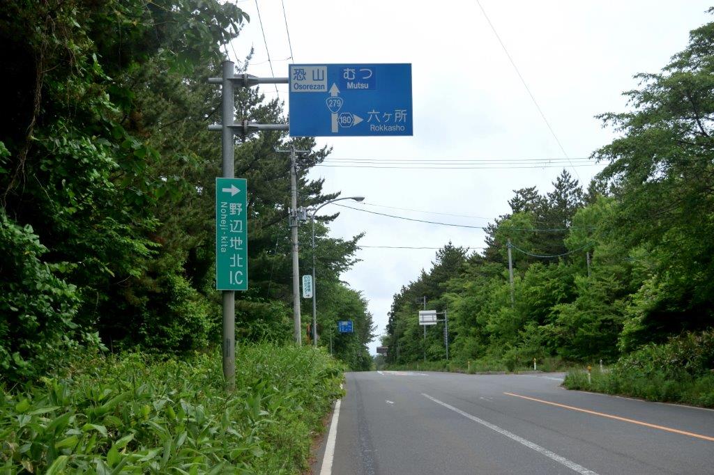 旅51日目 地獄 極楽 心洗われる聖地 恐山 一歩前へ