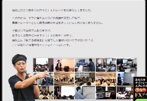 Fxismデイトレ大百科を買ってみた 評価と内容の暴露 勝てない デイトレ大百科 及川圭哉 評価 口コミ 購入