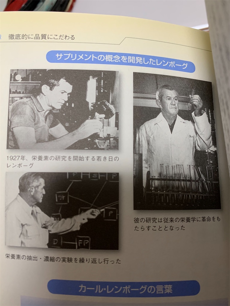 図解 ひと目でわかる！日本アムウェイ【ブックオフ珍書発掘隊 その1