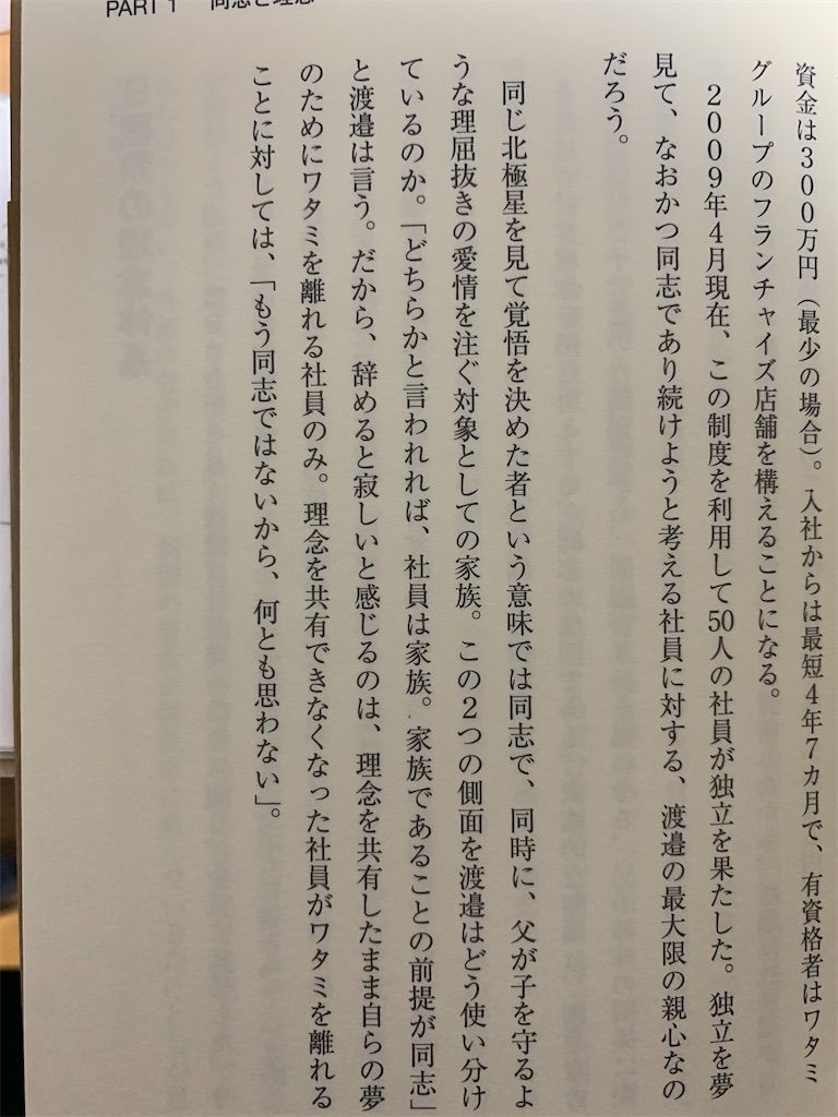 ワタミの理念経営 ブックオフ珍書発掘隊 その9 孤独な弧度法
