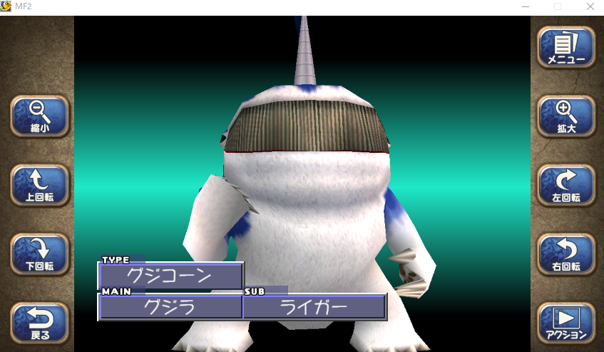 モンスターファーム2世界大会に向けて 2997グジコーンを育成しました 孤独な弧度法 モンスターファーム2世界大会に向けて 2997グジコーンを育成しました 孤独な弧度法