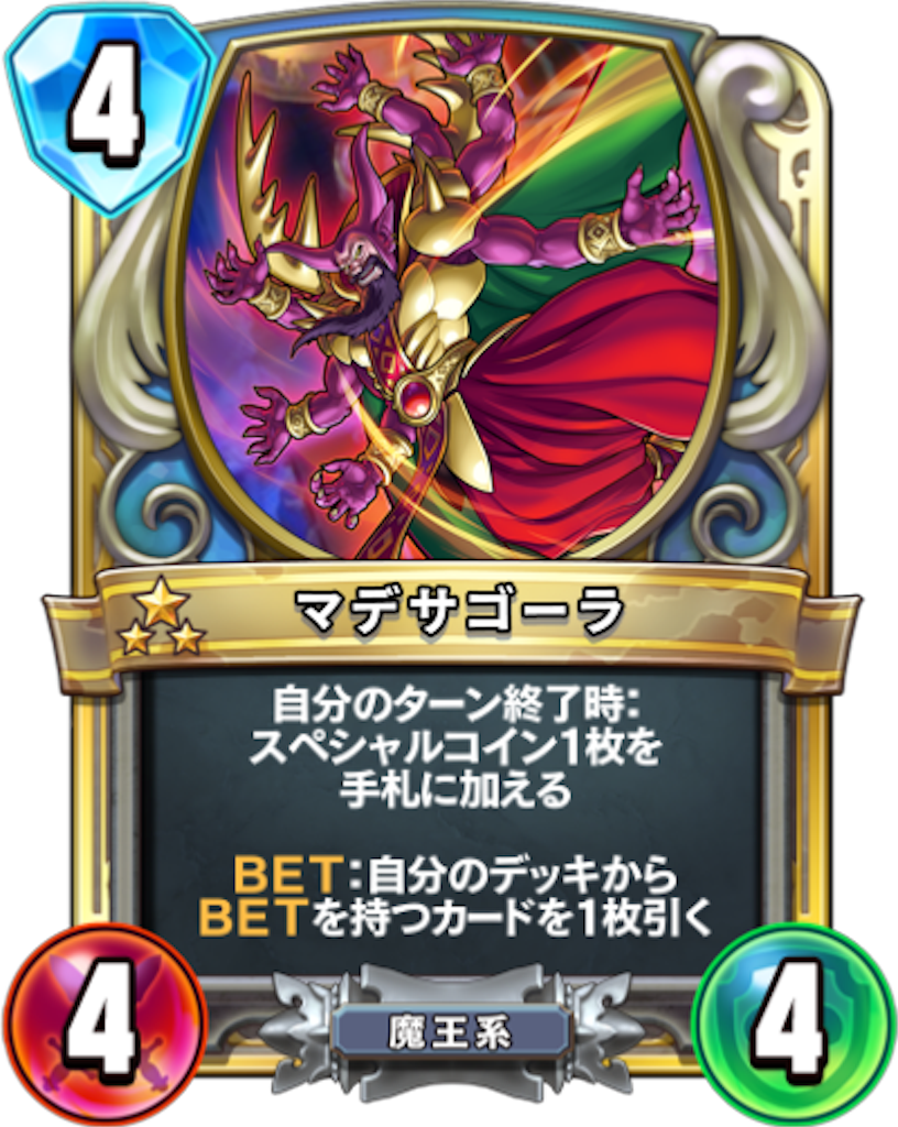 ドラゴンクエストライバルズ 第８弾　マデサゴーラ ドラゴンクエストライバルズ 第8弾マデサゴーラ