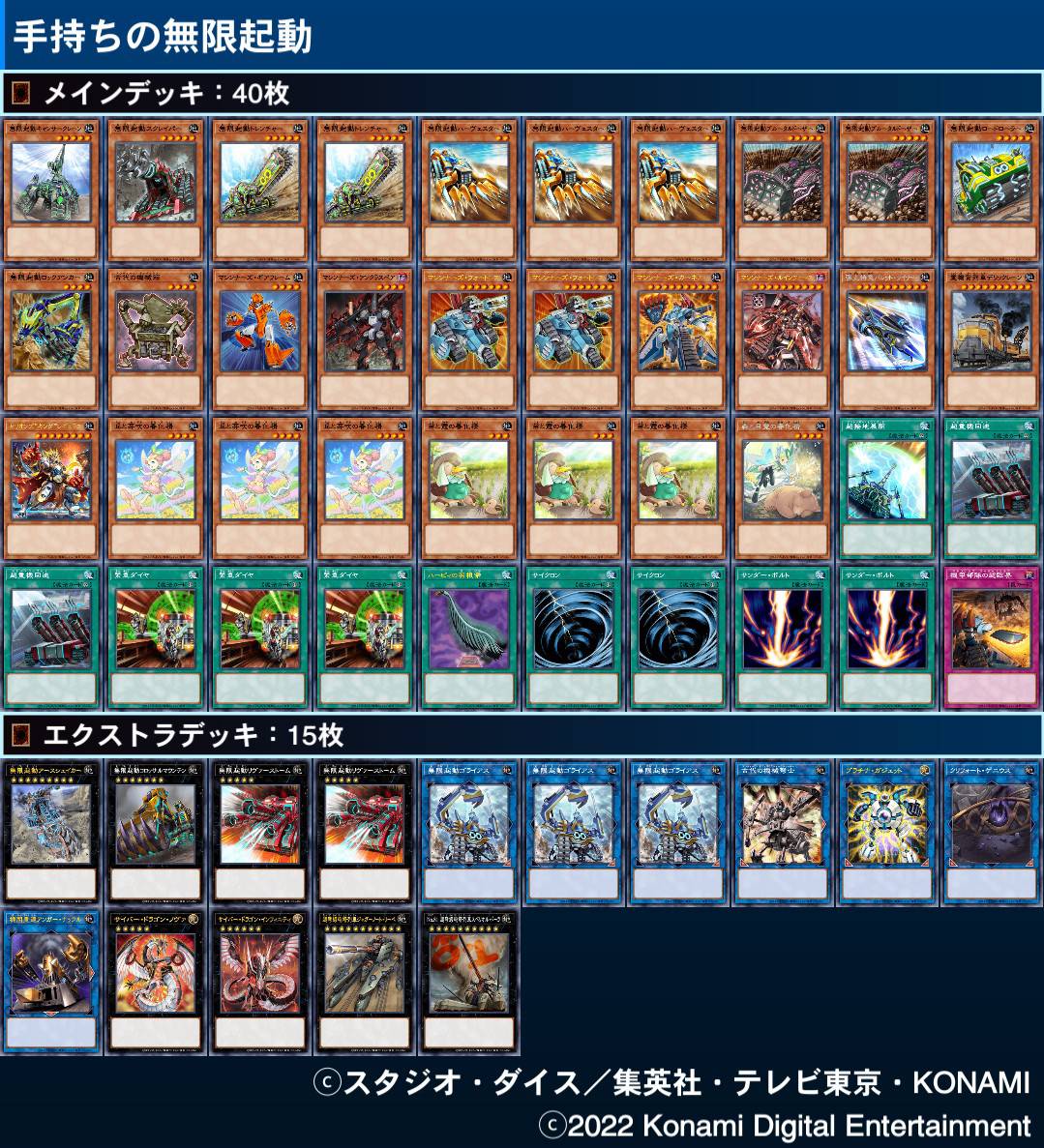 デッキレシピ 無限起動 2023 24時間以内発送]遊戯王 無限起動