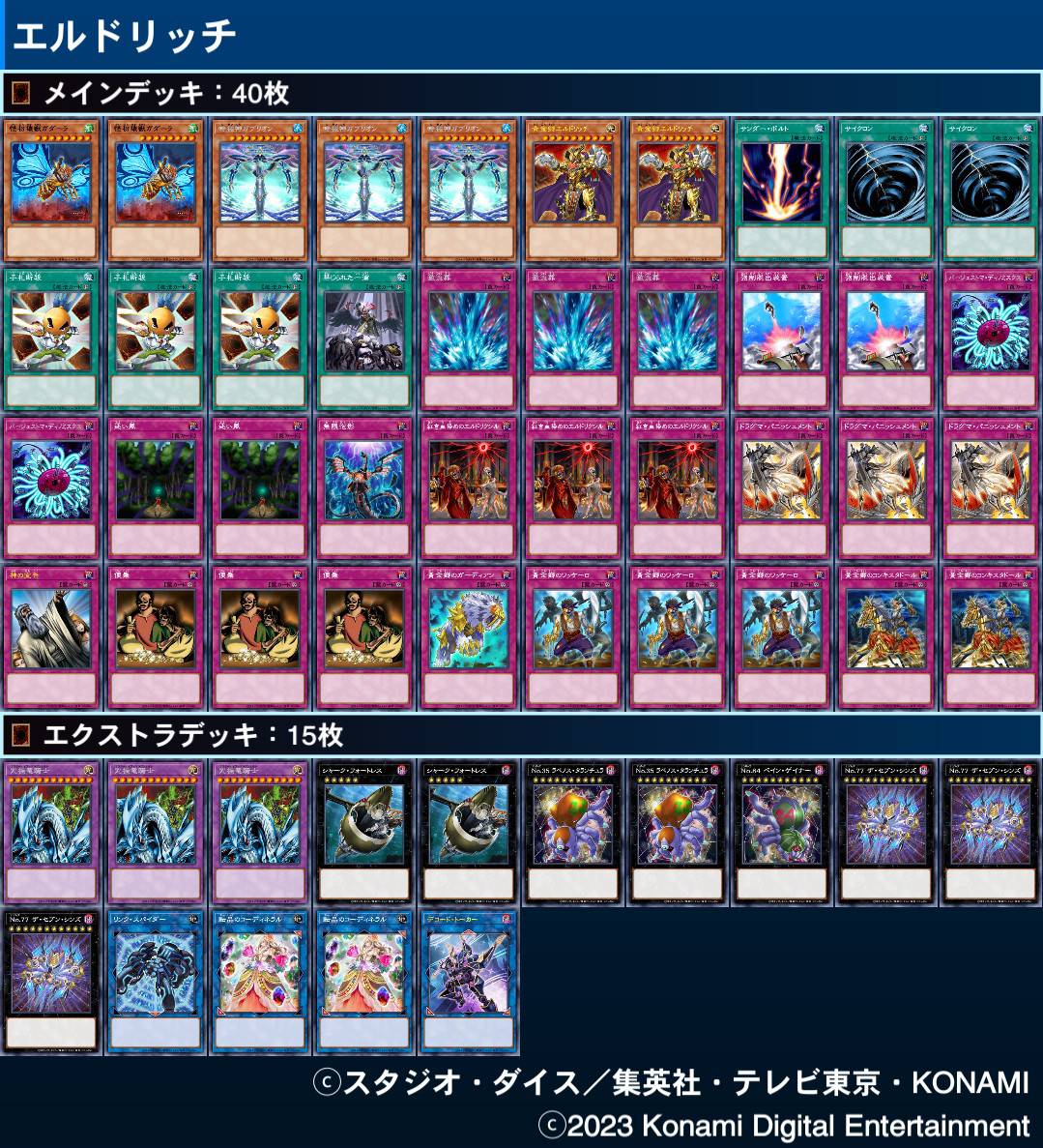 エルドリッチドラグマデッキパーツ ドラグマエルドリッチデッキ(EX、手札誘発あり)