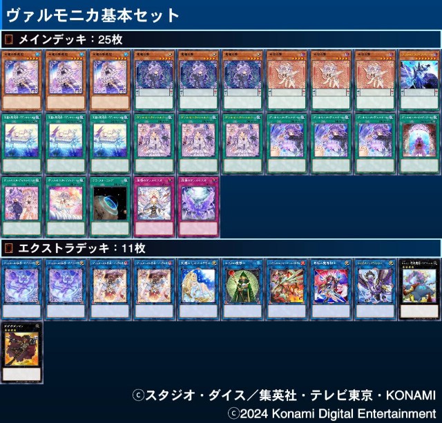 遊戯王】ヴァルモニカの基本構築 - ダントーくんの備忘録ブログ