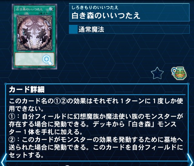 遊戯王】ヴァルモニカ+白き森の構築 - ダントーくんの備忘録ブログ