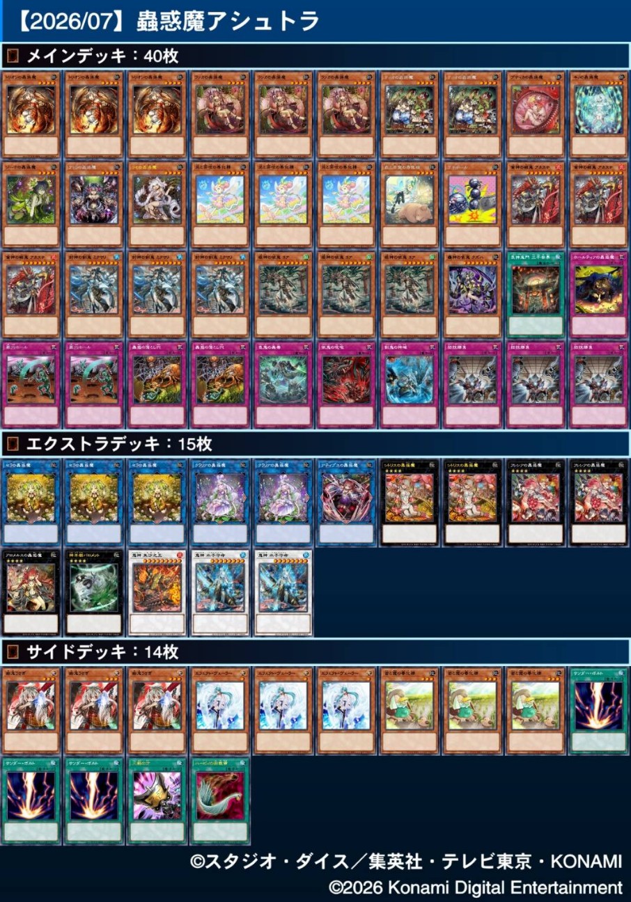 遊戯王】アシュトラ入り蟲惑魔を使った感想 - ダントーくんの備忘録ブログ