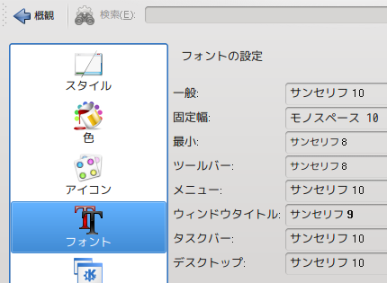 KDE4 フォント設定 helveticaのpcfフォント退避前