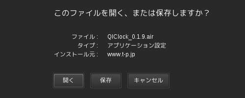 Adobe AIR 1.5 WebページのFlashからインストール 確認