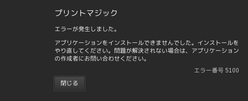 Adobe AIR 1.5 アプリインストール 一般ユーザでgksuがないときのエラー