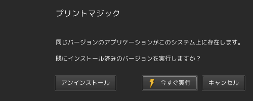 Adobe AIR 1.5 再インストール操作でアンインストールが可能