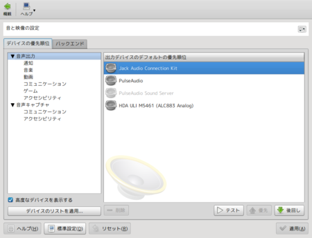 Mandriva 2010.0 Phonon関係修正後のPhonon出力先設定