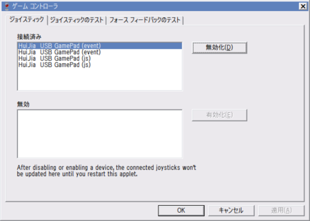 Wine 1.5.12 ジョイパッドの無効化(joy.cpl) 1/2