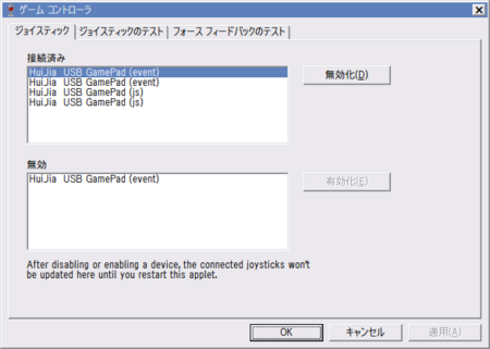 Wine 1.5.12 ジョイパッドの無効化(joy.cpl) 2/2