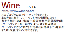 Wine 1.5.14 winecfg アンチエイリアシングの対処後