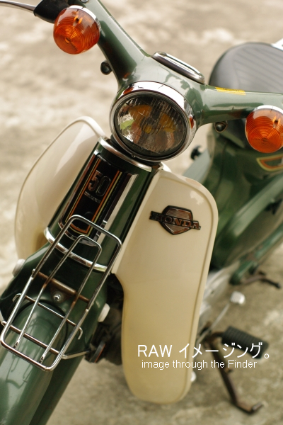 それぞれのスーパーカブ物語。 - RAWイメージング。