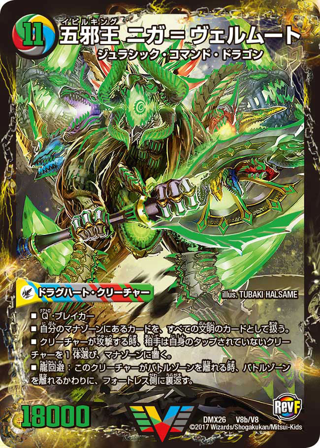 クロニクルデッキ直前！！注目されそうなカード紹介 - 格安デュエマブログ