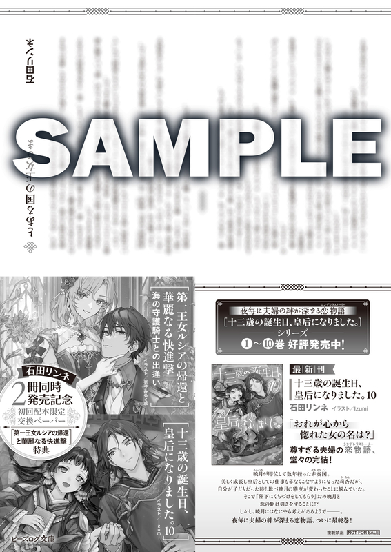 10/15発売「十三歳の誕生日、皇后になりました。10」特典情報