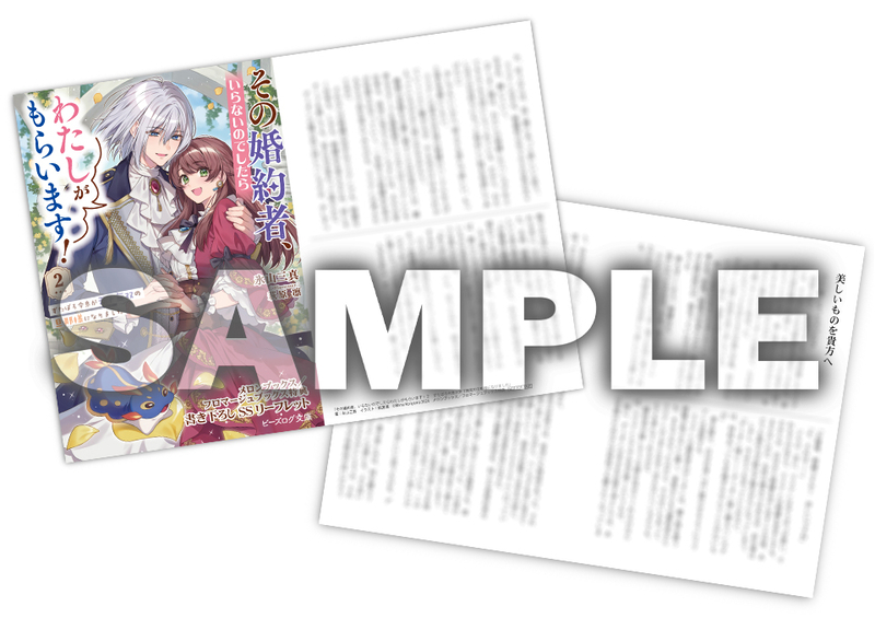 その婚約者、いらないのでしたらわたしがもらいます! ずたぼろ令息が天下無双の旦… その婚約者、いらないのでしたらわたしがもらいます！ ずたぼろ令息が