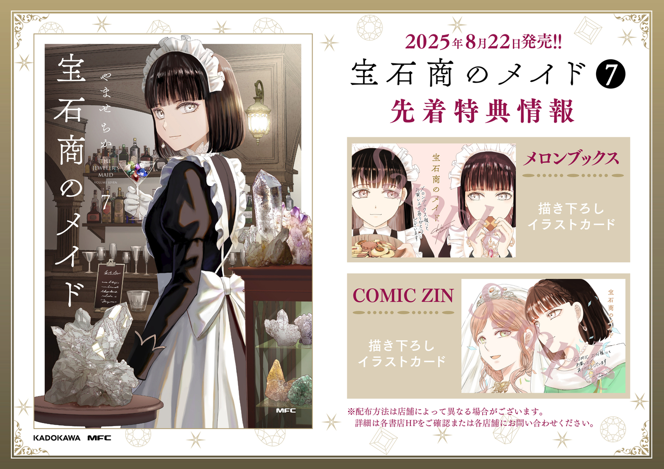 全巻 初版1刷 宝石商のメイド 1～7 Amazon.co.jp: 宝石商のメイド 1 (MFC) : やませ ちか: 本