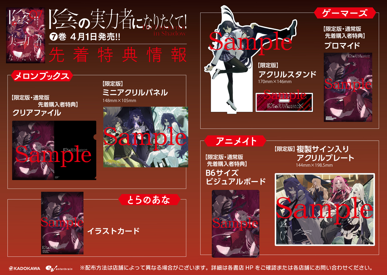 特典情報】4/1発売『陰の実力者になりたくて！ 07』 - レーベルから