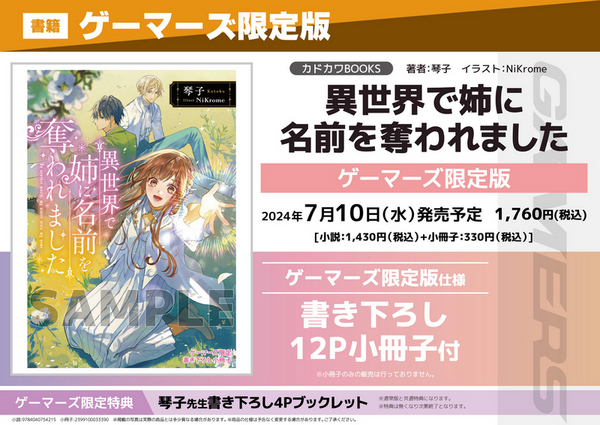 異世界で姉に名前を奪われました　特典　SS　イラストカード Amazon.co.jp: 2022年11月新刊 異世界で姉に名前を奪われました