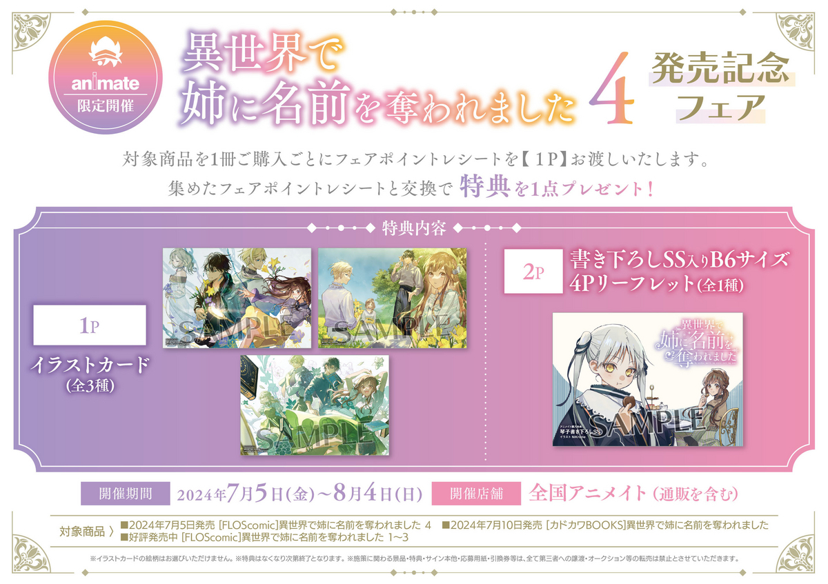 異世界で姉に名前を奪われました　特典　SS　イラストカード アニメイト用特典 - 「異世界で姉に名前を奪われました」2巻特典