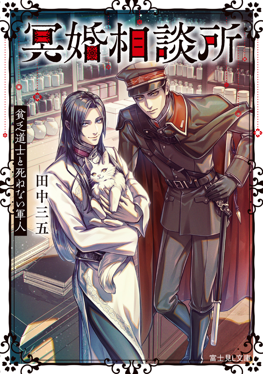 富士見ロマン文庫8冊 富士見ロマン文庫8冊
