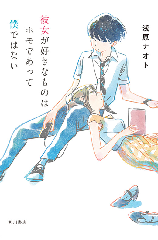 彼女が好きなものはホモであって僕ではない