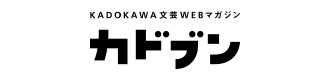 カドブン