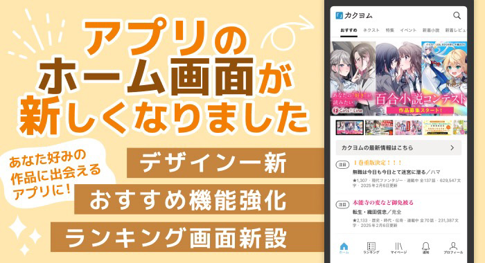 アプリのホーム画面が新しくなりました