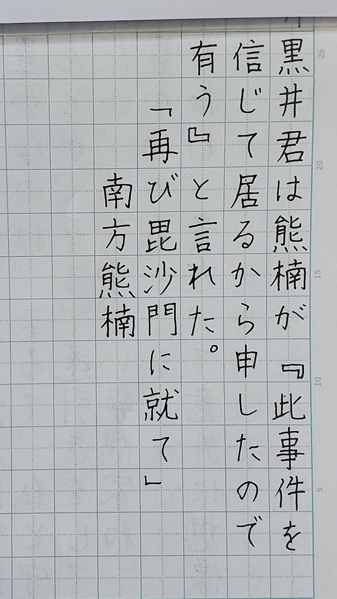 ペン字練習:53日目 - ゆるり学び道~書く練習~