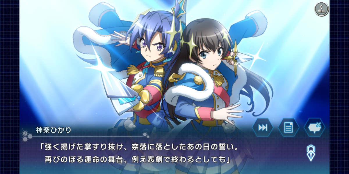 戦姫絶唱シンフォギアXD」レビュースタァライトコラボ前半レポート 