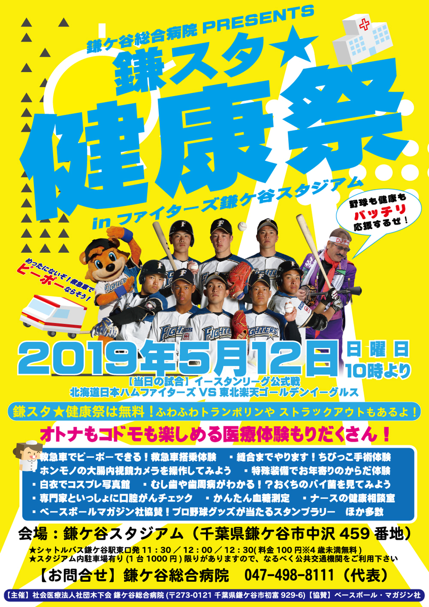 f:id:kamagayageneralhospital:20190328095039j:plain f:id:kamagayageneralhospital:20190328095039j:plain