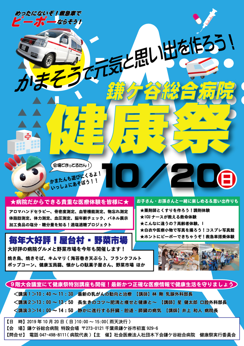 f:id:kamagayageneralhospital:20191001093609j:plain f:id:kamagayageneralhospital:20191001093609j:plain