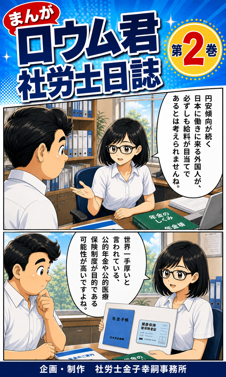 まんがロウム君社労士日誌 第2巻 表紙