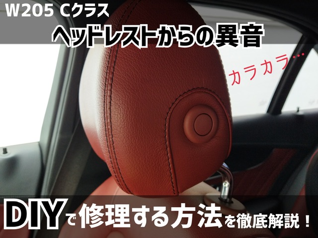 シートヘッドレスト カーシートヘッドレストレスト メルセデスベンツ