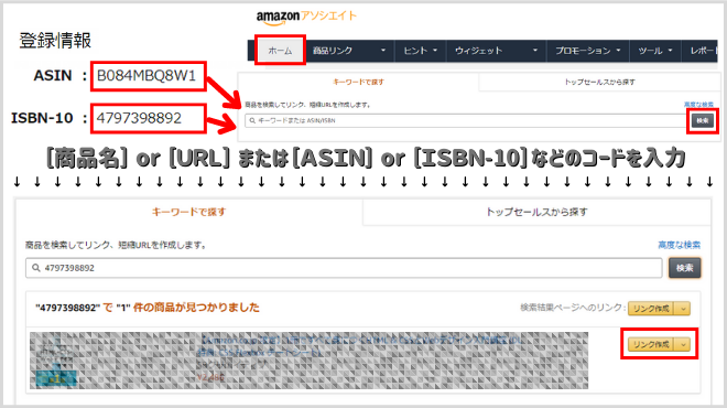 Amazonアソシエイトの商品検索方法