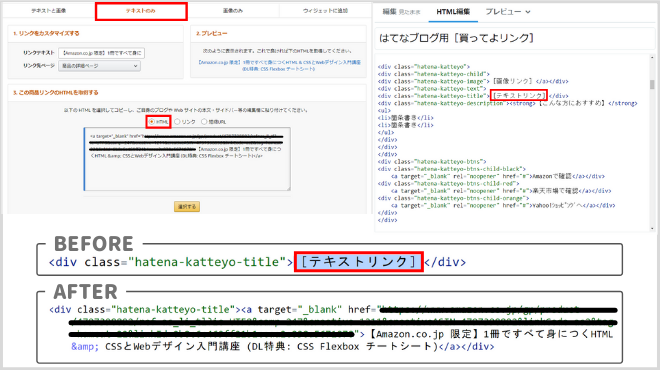 Amazonアソシエイト:テキストリンクの生成方法