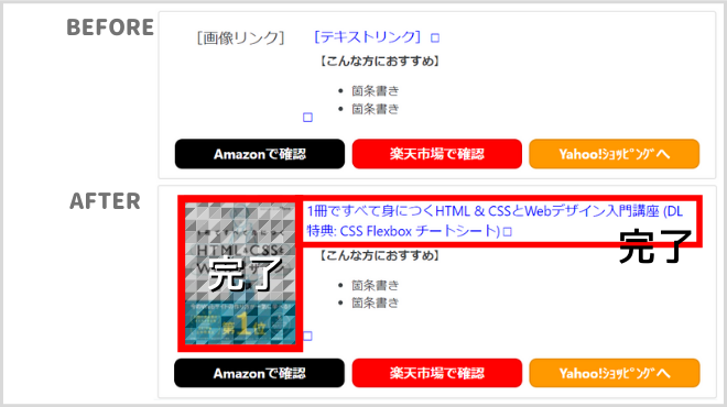 買ってよリンク進捗:テキストリンク差し込み後