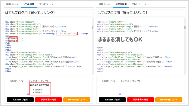 買ってよリンク:箇条書きリスト