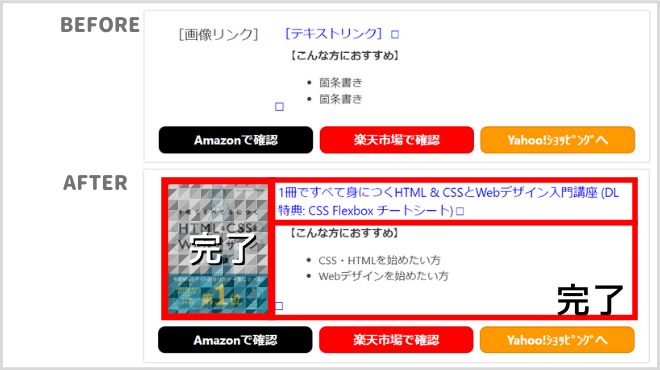 買ってよリンク進捗:箇条書きリスト書き換え後