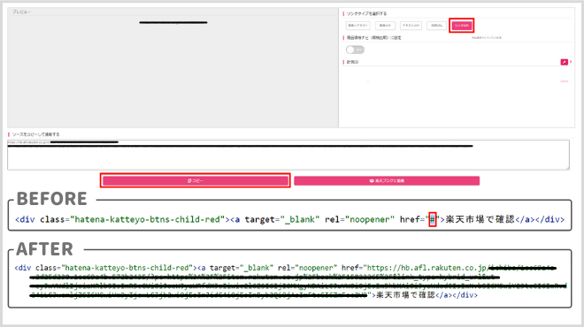 楽天アフィリエイト:アフィリエイトURL生成方法