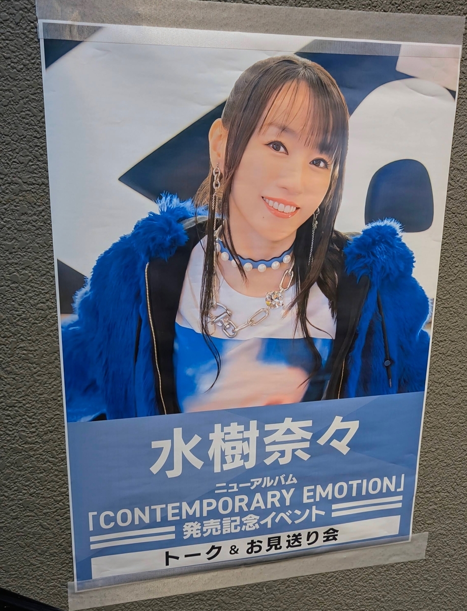 水樹奈々「CONTEMPORARY EMOTION」発売記念イベント最終回レポート