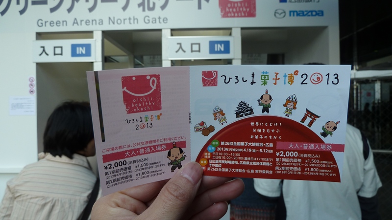 『ひろしま菓子博2013』に行ってきました